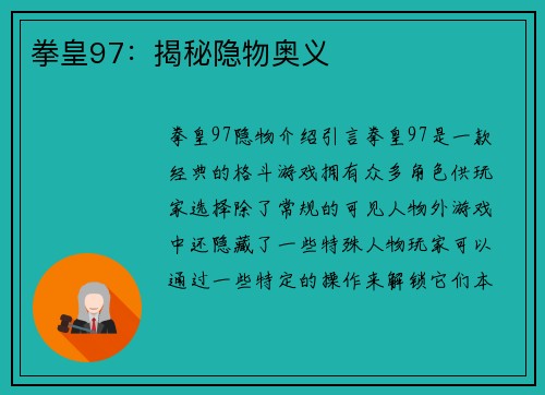 拳皇97：揭秘隐物奥义
